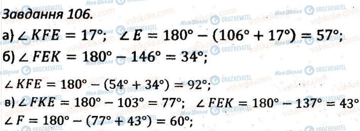 ГДЗ Геометрія 7 клас сторінка 106