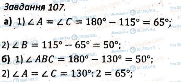 ГДЗ Геометрия 7 класс страница 107