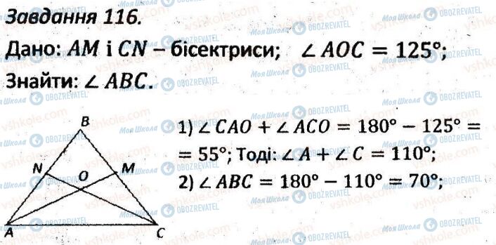 ГДЗ Геометрия 7 класс страница 116