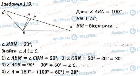 ГДЗ Геометрия 7 класс страница 119