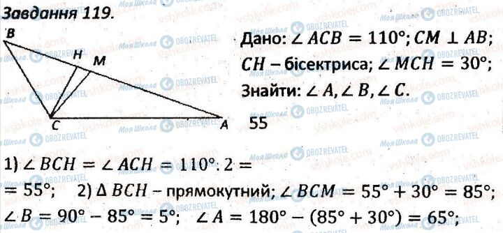 ГДЗ Геометрія 7 клас сторінка 119