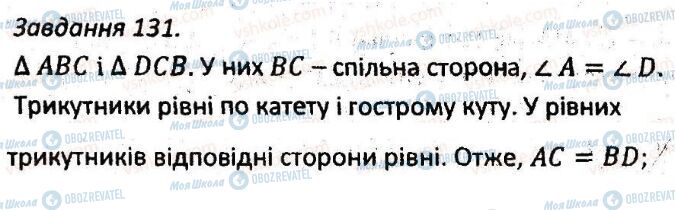 ГДЗ Геометрия 7 класс страница 131