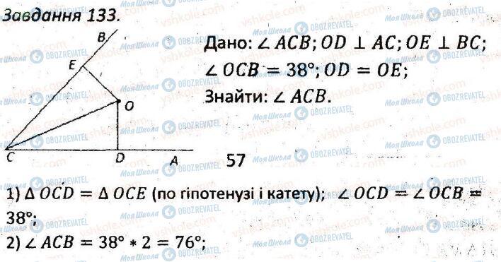 ГДЗ Геометрия 7 класс страница 133