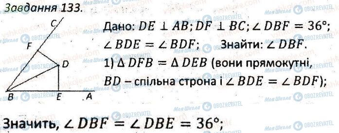 ГДЗ Геометрия 7 класс страница 133