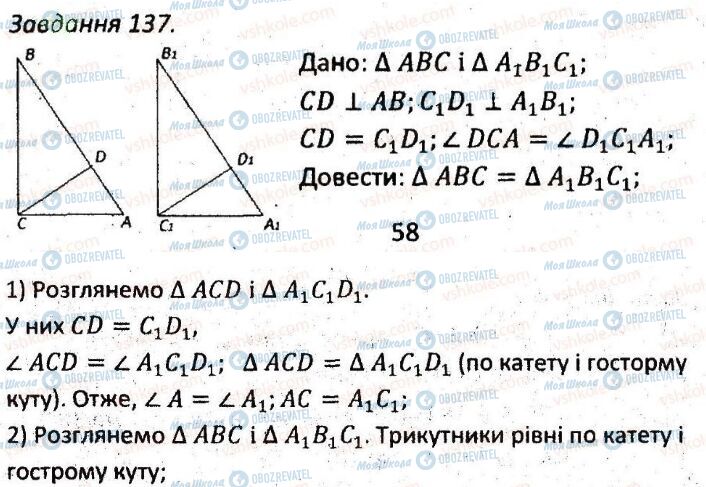 ГДЗ Геометрия 7 класс страница 137