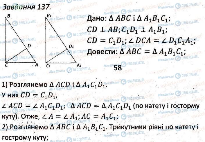 ГДЗ Геометрия 7 класс страница 137