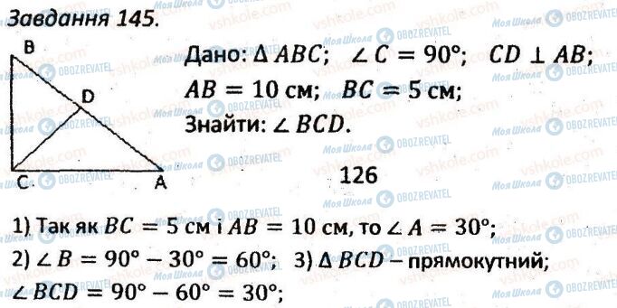 ГДЗ Геометрия 7 класс страница 145