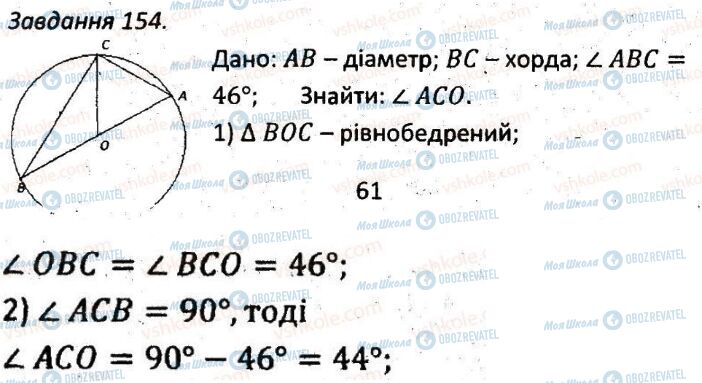 ГДЗ Геометрия 7 класс страница 154