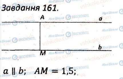 ГДЗ Геометрія 7 клас сторінка 161