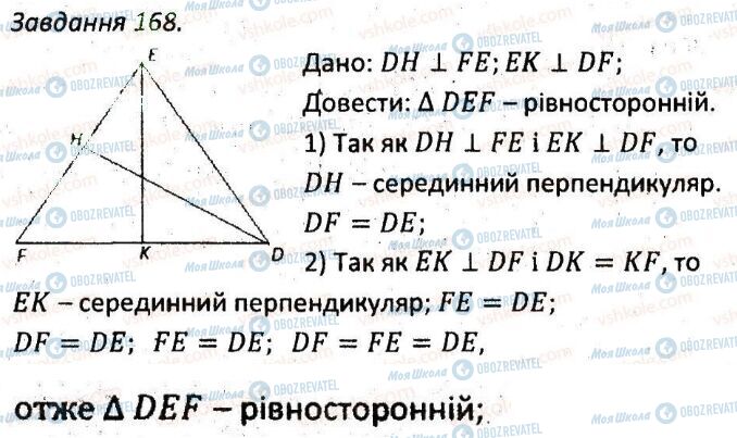 ГДЗ Геометрия 7 класс страница 168