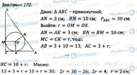 ГДЗ Геометрия 7 класс страница 172