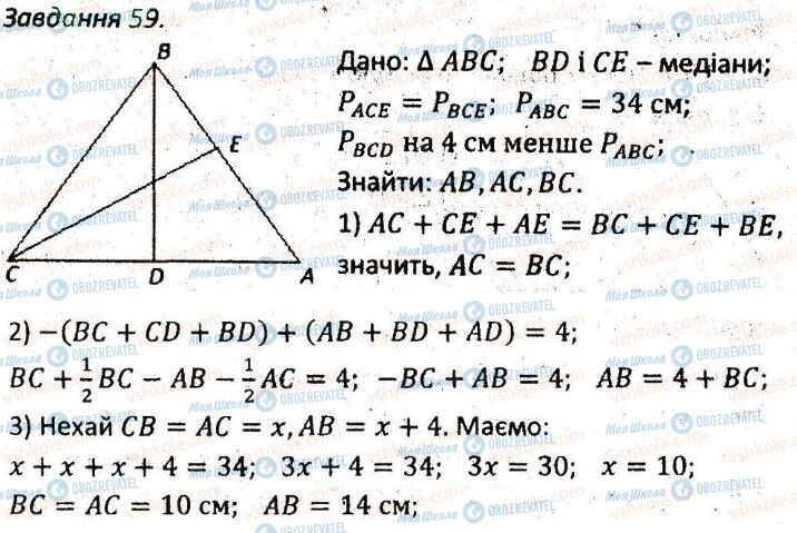 ГДЗ Геометрия 7 класс страница 59