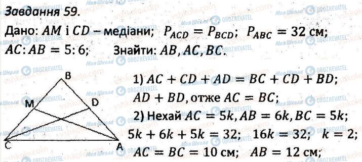 ГДЗ Геометрія 7 клас сторінка 59