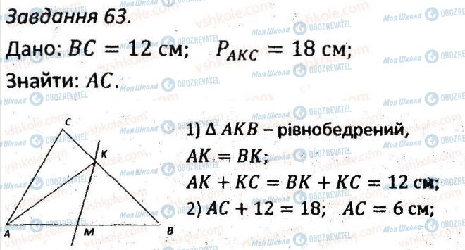 ГДЗ Геометрия 7 класс страница 63