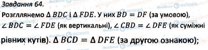 ГДЗ Геометрия 7 класс страница 64