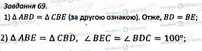 ГДЗ Геометрія 7 клас сторінка 69