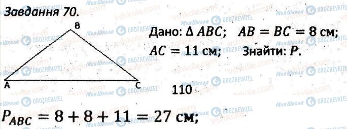 ГДЗ Геометрия 7 класс страница 70