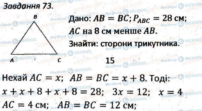 ГДЗ Геометрия 7 класс страница 73