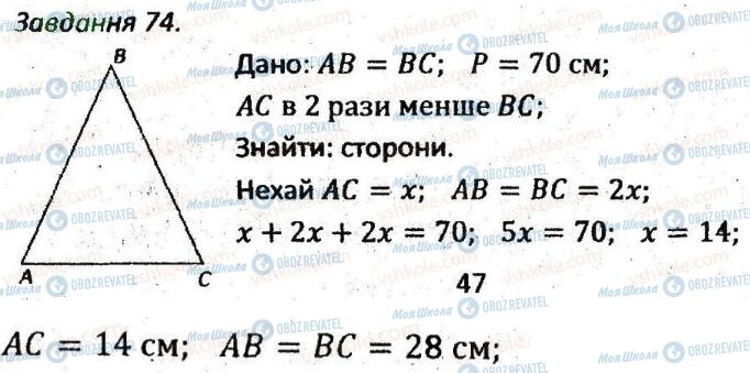 ГДЗ Геометрія 7 клас сторінка 74