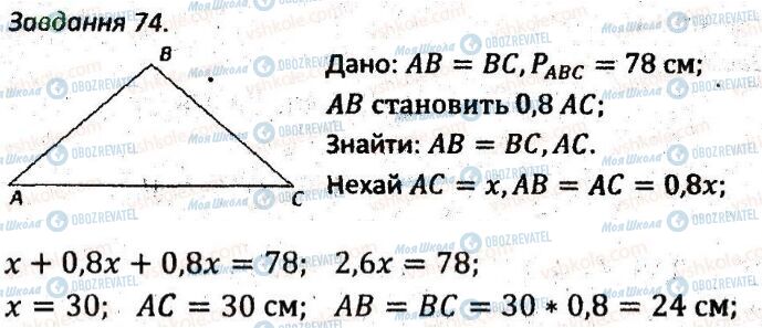 ГДЗ Геометрія 7 клас сторінка 74