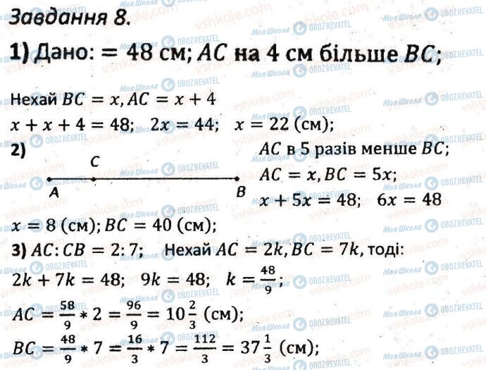 ГДЗ Геометрія 7 клас сторінка 8