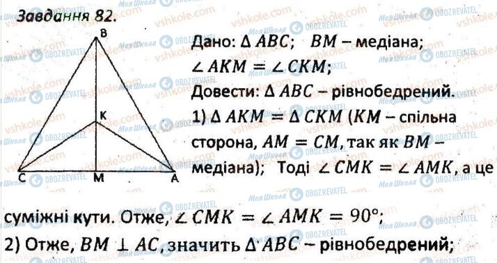 ГДЗ Геометрия 7 класс страница 82