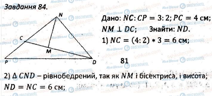ГДЗ Геометрія 7 клас сторінка 84