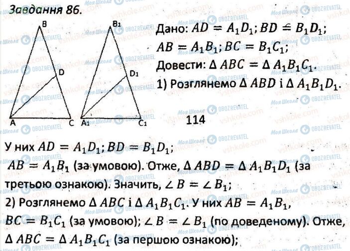 ГДЗ Геометрія 7 клас сторінка 86
