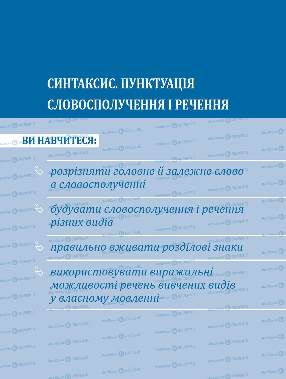 Учебники Укр мова 8 класс страница 33