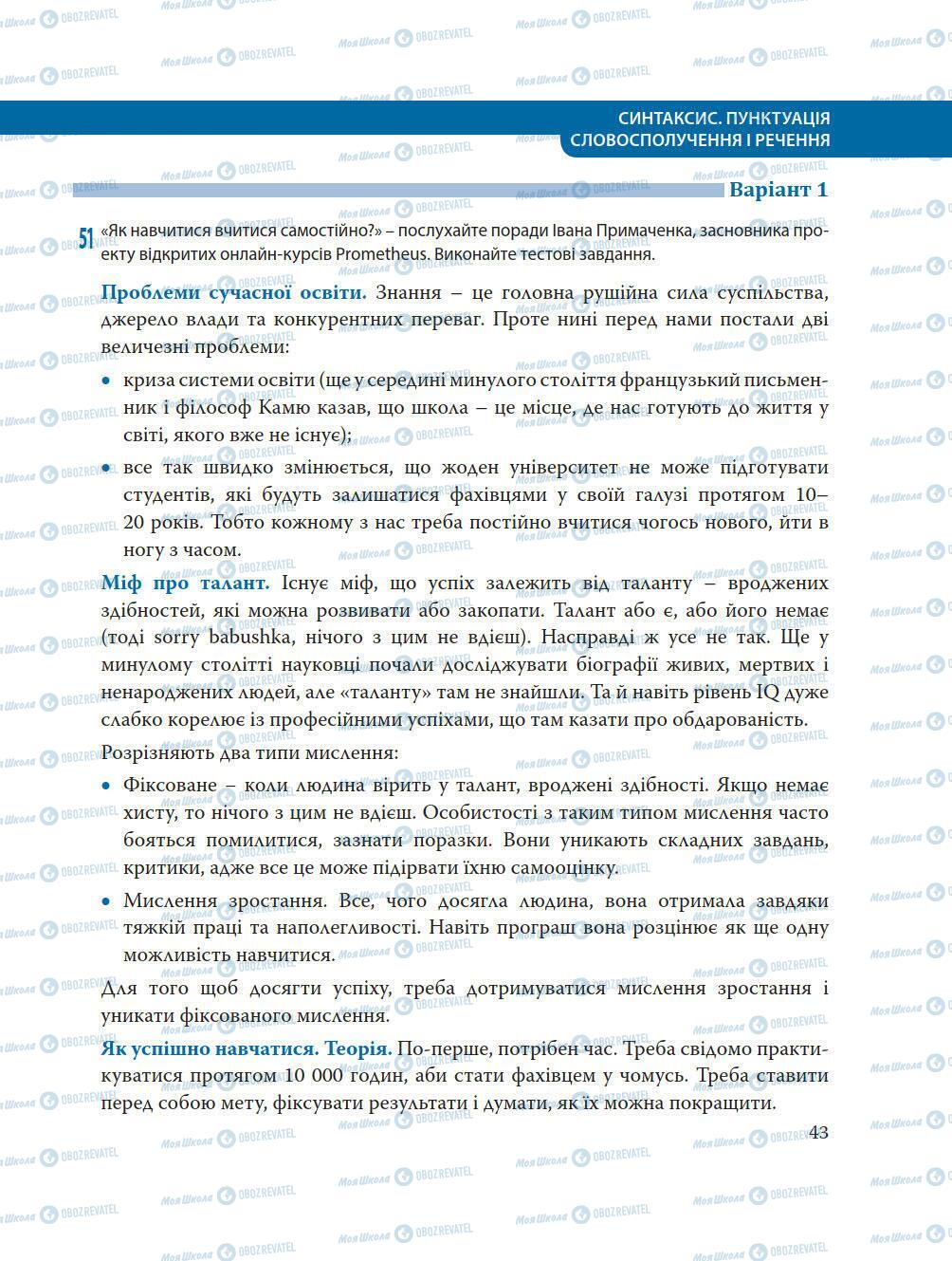 Підручники Українська мова 8 клас сторінка 43