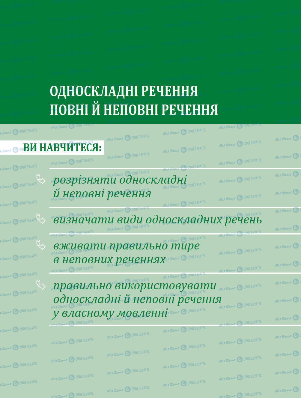 Підручники Українська мова 8 клас сторінка 131