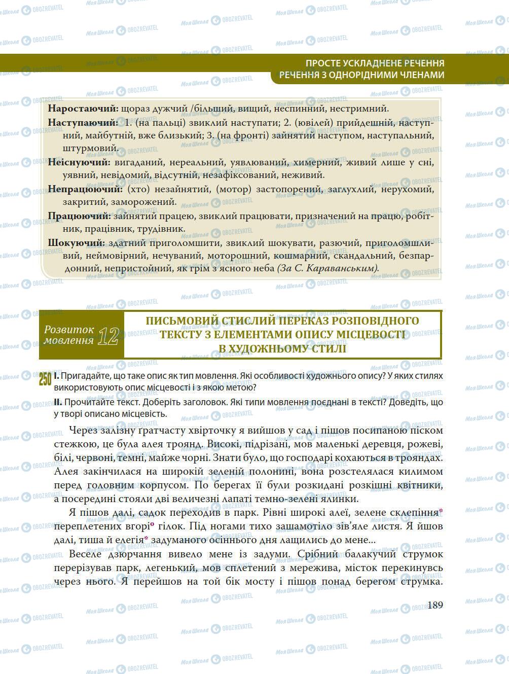 Підручники Українська мова 8 клас сторінка 189
