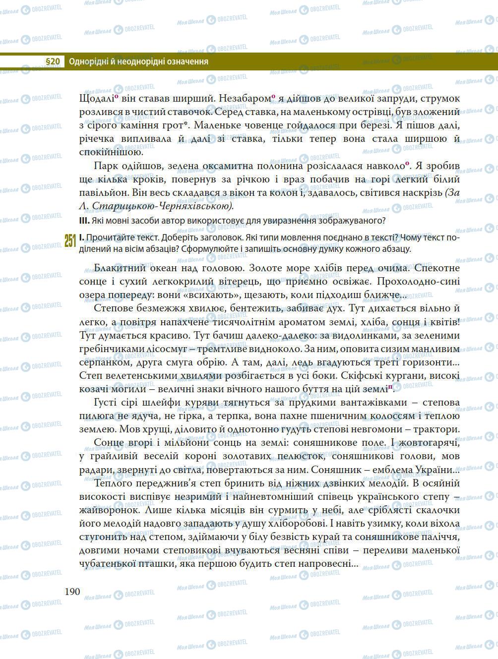 Підручники Українська мова 8 клас сторінка 190