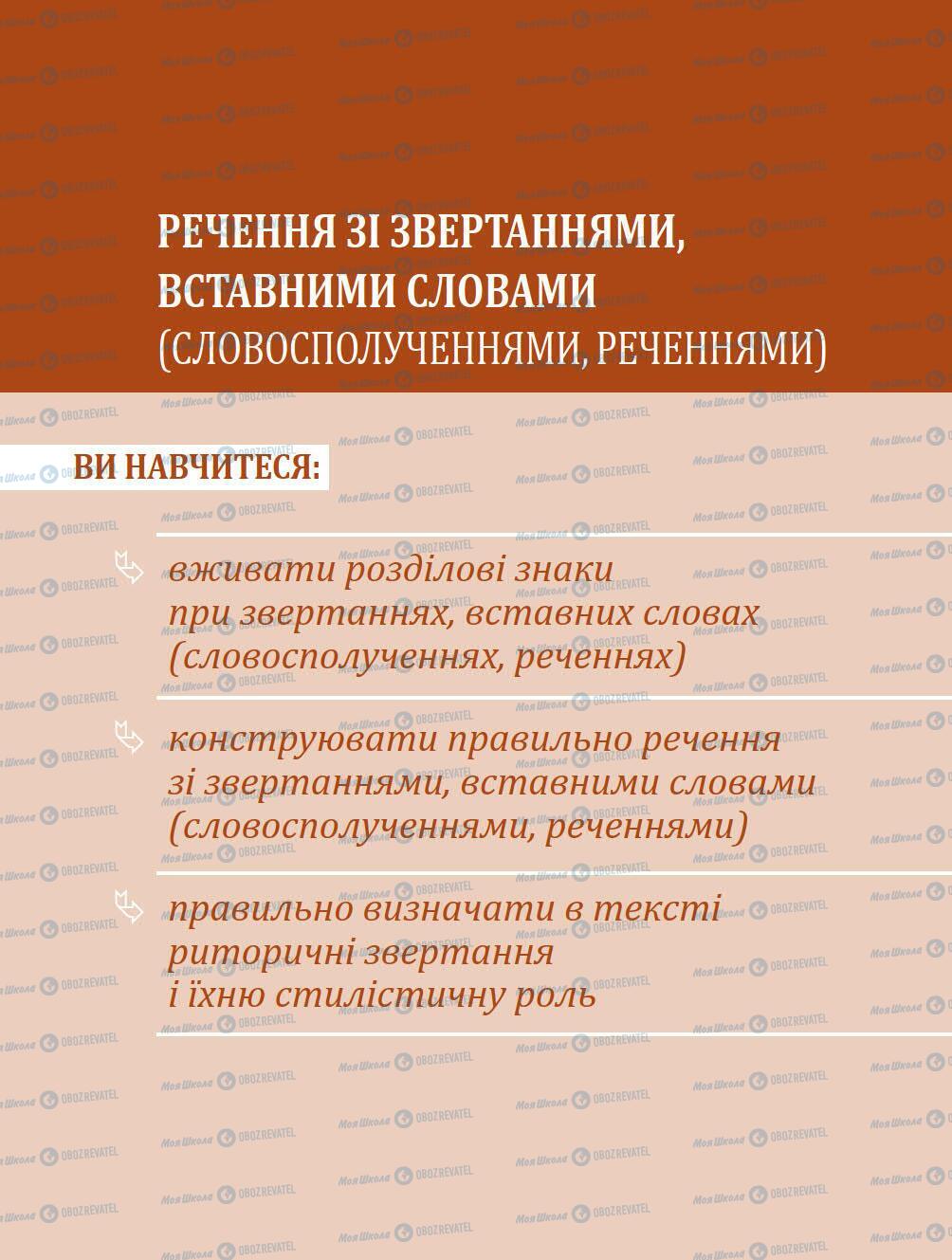 Підручники Українська мова 8 клас сторінка 213