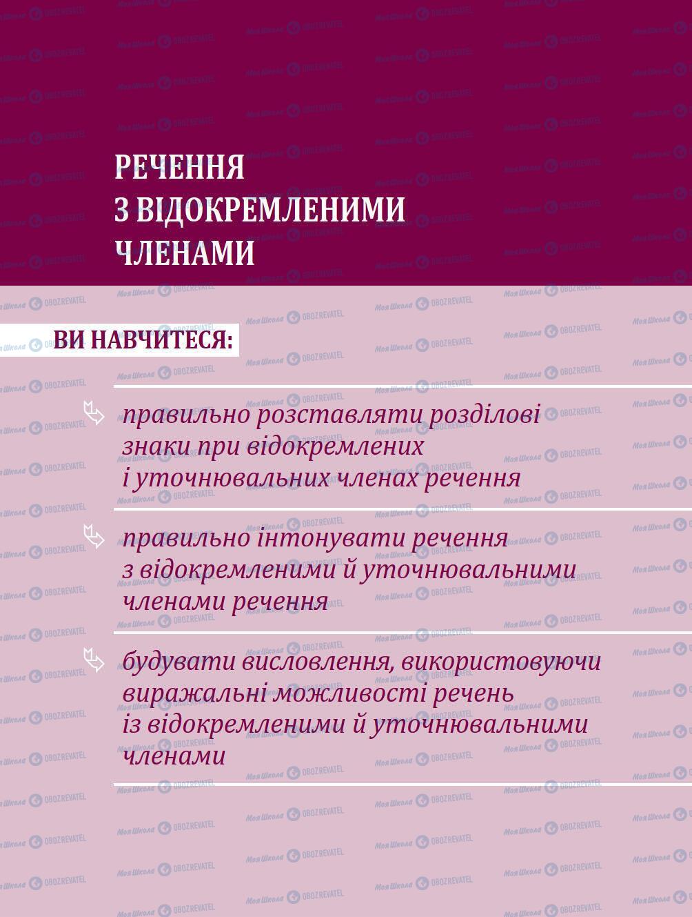 Учебники Укр мова 8 класс страница 237