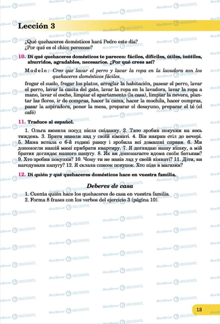 Підручники Іспанська мова 7 клас сторінка 13