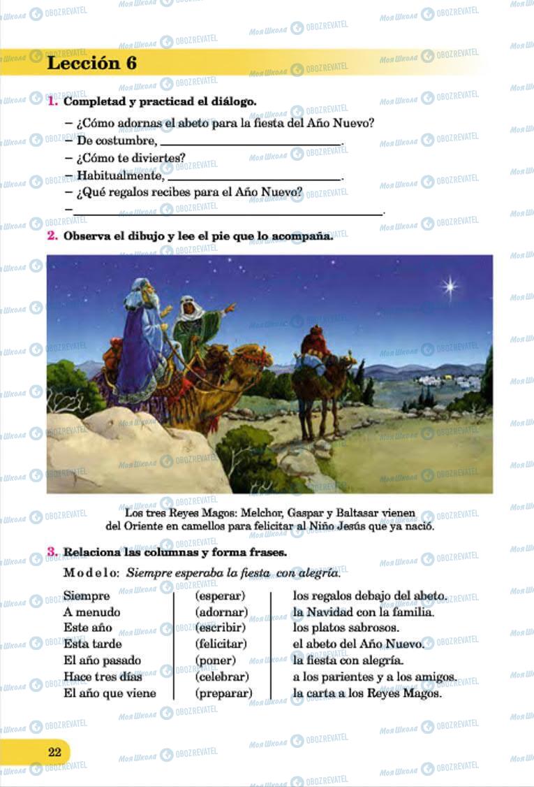 Підручники Іспанська мова 7 клас сторінка 22