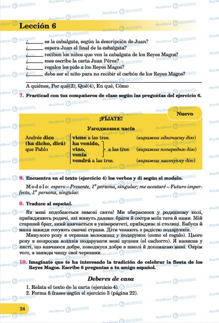Підручники Іспанська мова 7 клас сторінка 24
