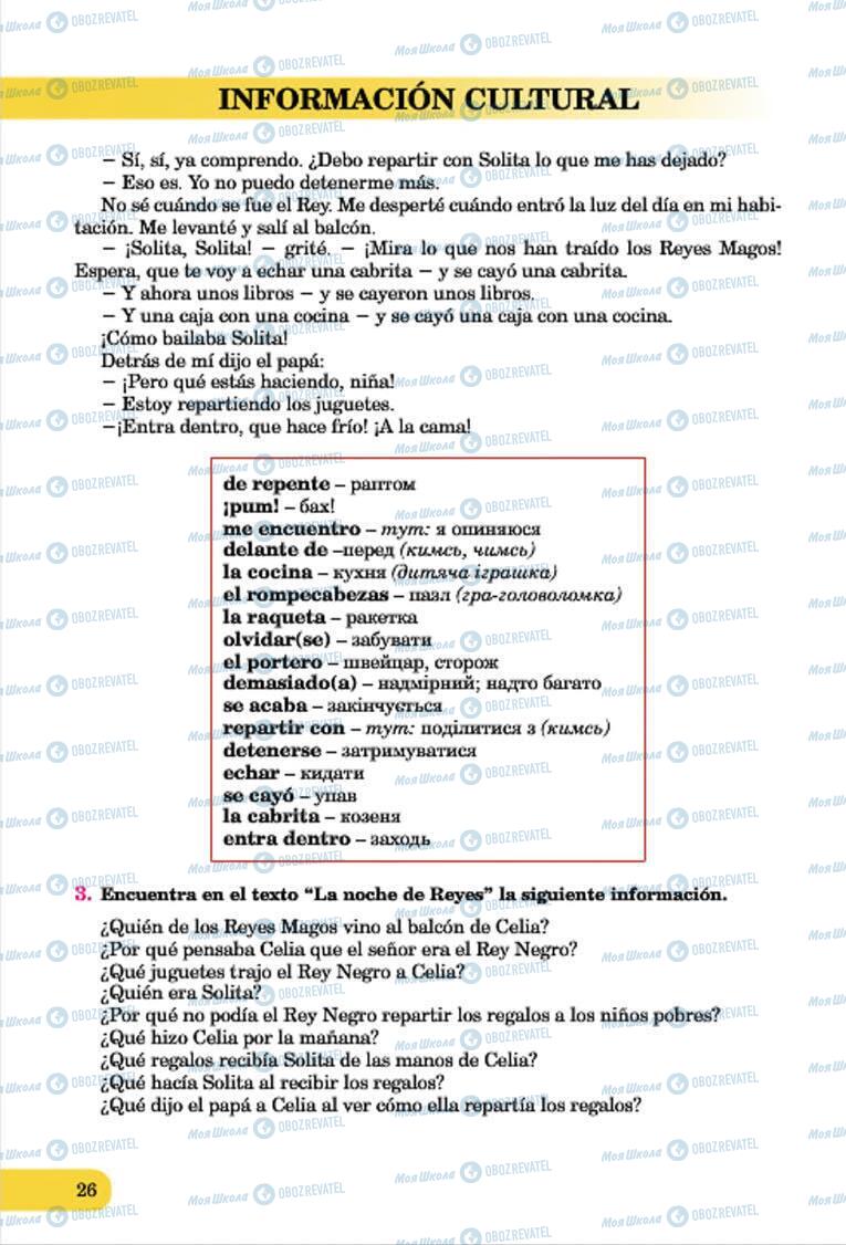 Підручники Іспанська мова 7 клас сторінка 26