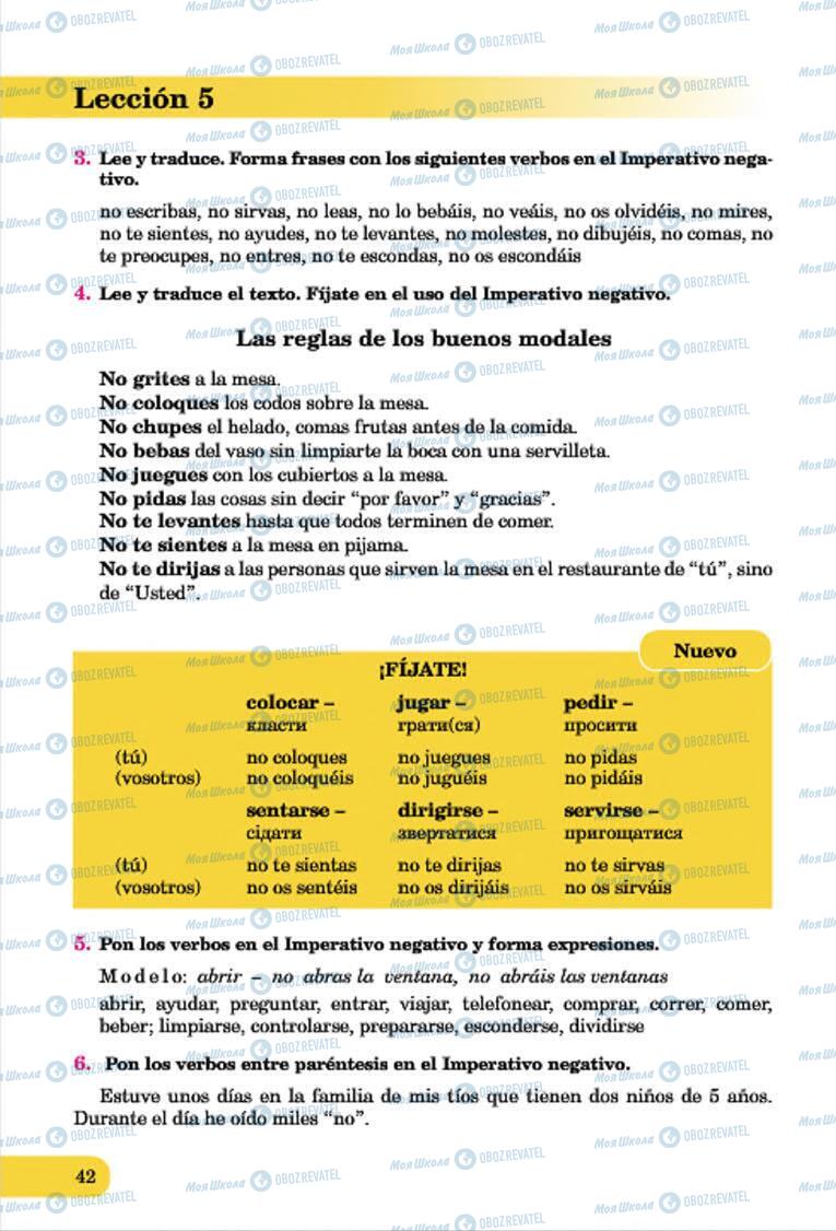Підручники Іспанська мова 7 клас сторінка 42