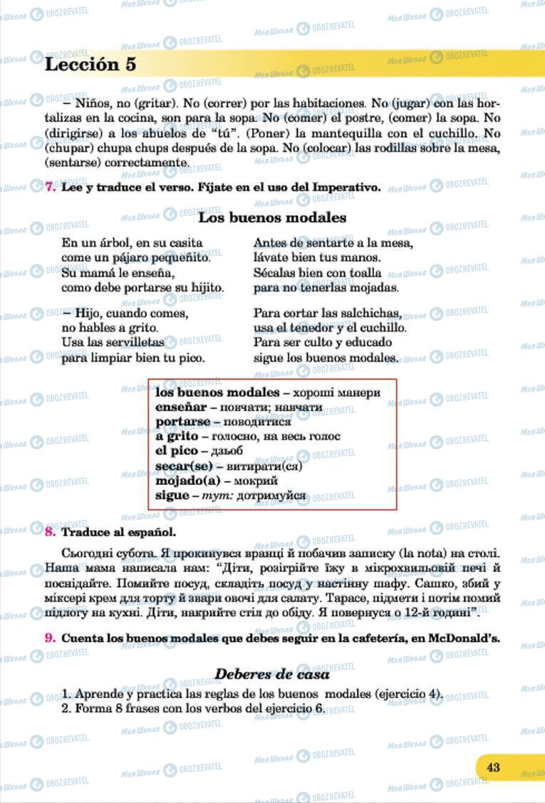 Учебники Испанский язык 7 класс страница 43