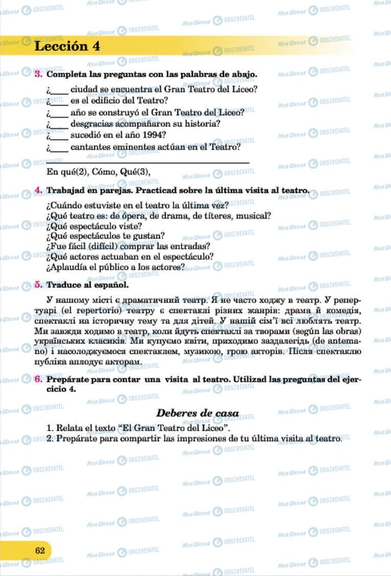 Підручники Іспанська мова 7 клас сторінка 62