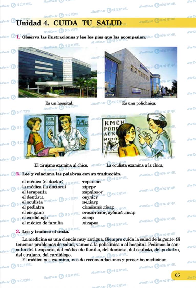 Підручники Іспанська мова 7 клас сторінка 65