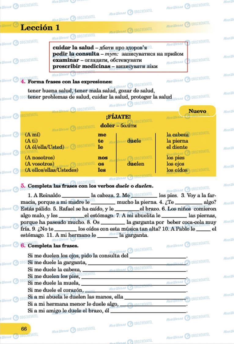 Підручники Іспанська мова 7 клас сторінка 66