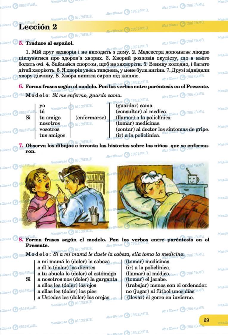 Учебники Испанский язык 7 класс страница 69