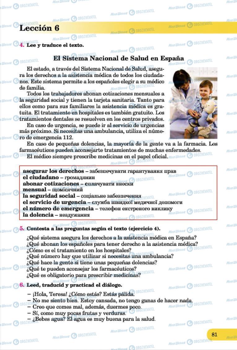 Підручники Іспанська мова 7 клас сторінка 81