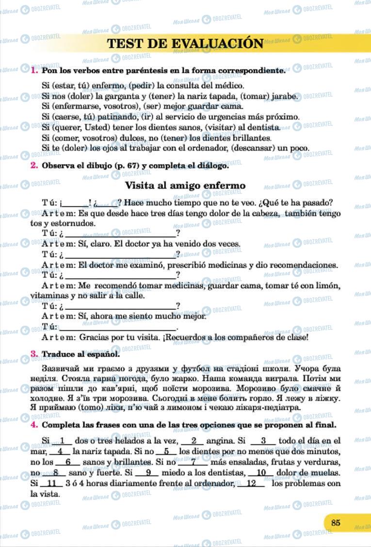 Підручники Іспанська мова 7 клас сторінка 85