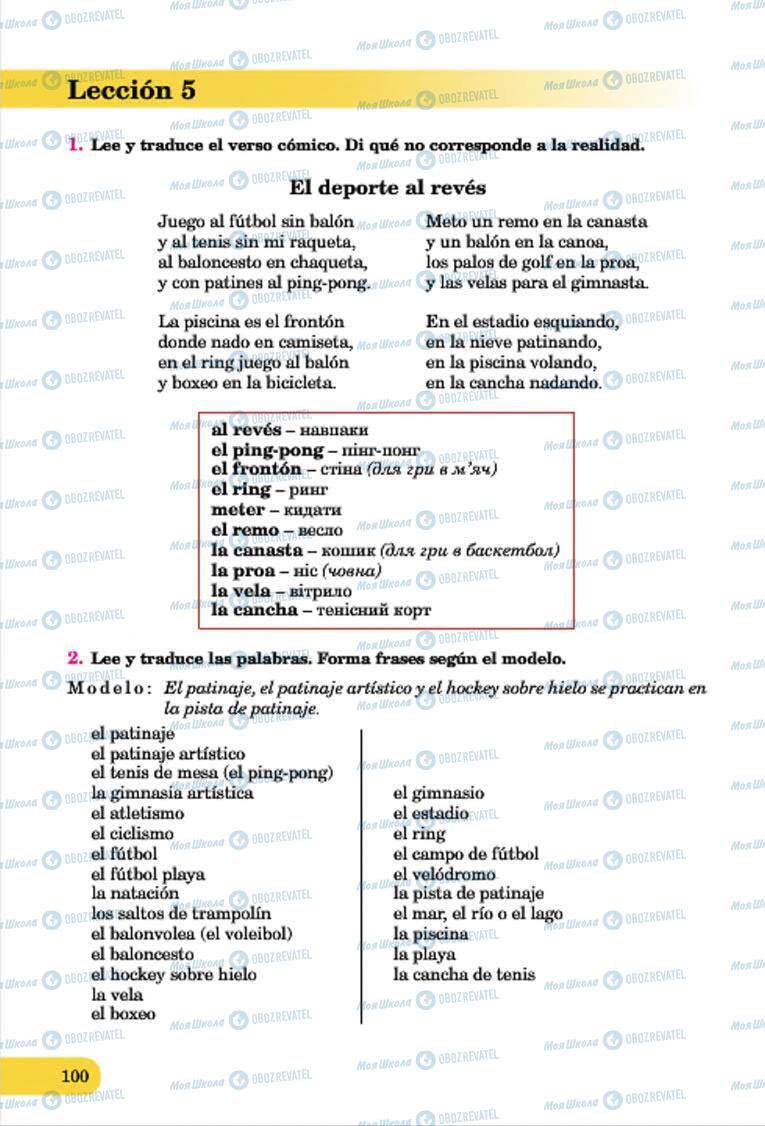 Учебники Испанский язык 7 класс страница 100