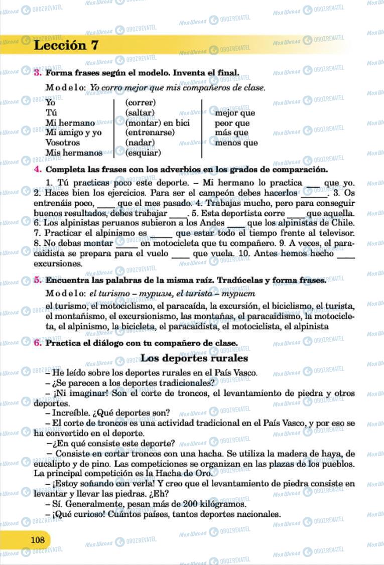 Підручники Іспанська мова 7 клас сторінка 108