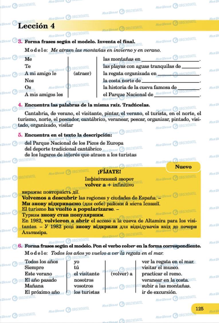 Учебники Испанский язык 7 класс страница 125